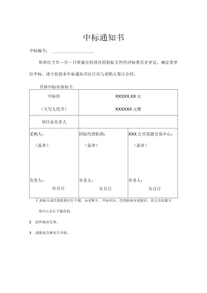 项目中标通知书.docx