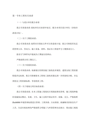 本工程有关承诺.docx