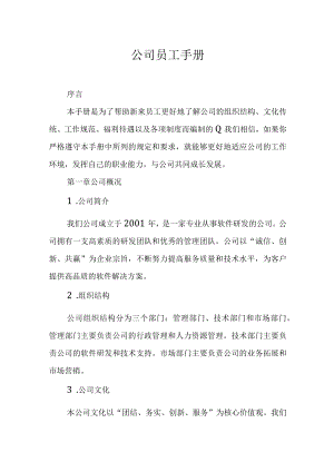 公司员工手册.docx