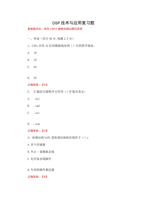 武汉理工大学DSP技术与应用期末复习题.docx