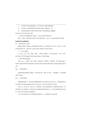 沧联社区示范社区工程施工图设计说明.docx