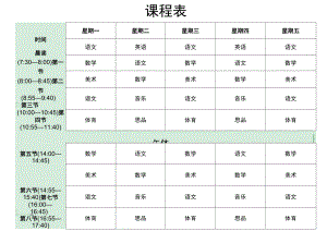 初中教学课程表.docx