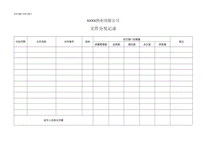 文件分发记录.docx