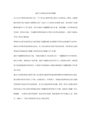液化气站增容怎样选用储罐.docx