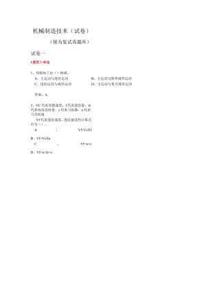 机械制造技术(试卷).docx