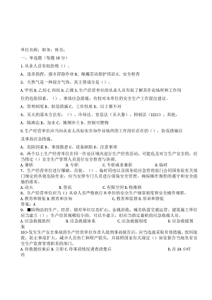 油气管线一线员工含答案.docx