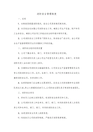 消防安全管理制度.docx