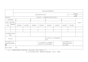 物资设备询价汇总表.docx