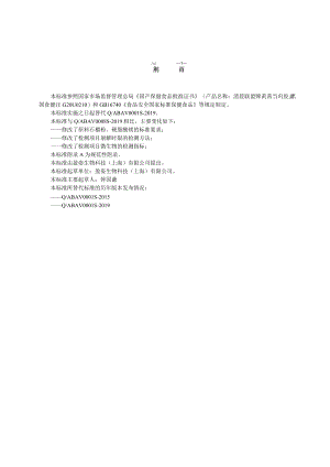 清晨联盟牌黄芪当归胶囊标准文本2021最新.docx
