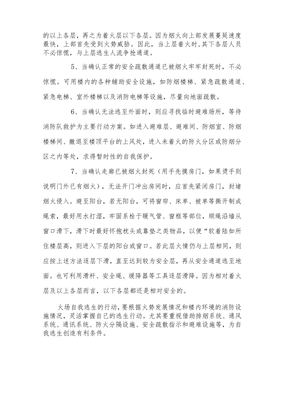 火场逃生的基本方法有哪些?.docx_第2页