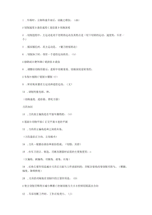 机械制造基础测试题题库及答案解析.docx