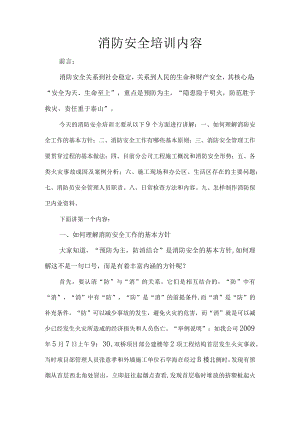 消防安全培训材料.docx