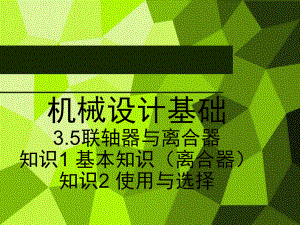 机械设计基础说课.ppt