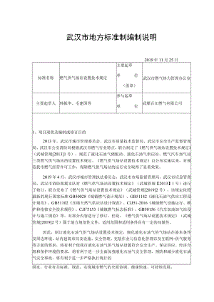 武汉市地方标准制编制说明.docx