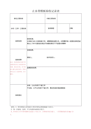 止水带模板验收记录表.docx