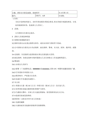 消防安全紧急疏散、抢救程序.docx