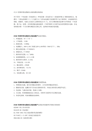 ZYJW变频串联电缆耐压试验装置结构组成.docx