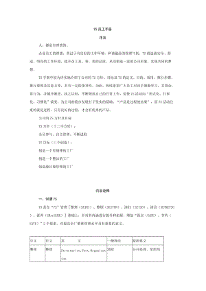 7S员工手册.docx