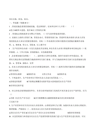 油气管线管理人员试题含答案.docx