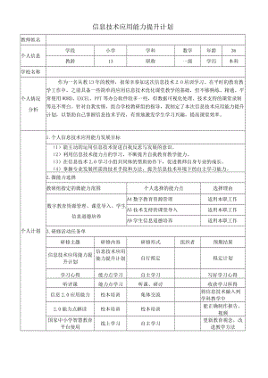 校本研修教师个人计划.docx