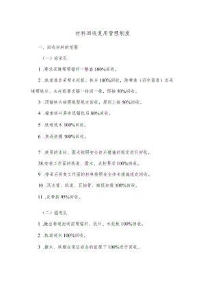 材料回收复用管理制度.docx