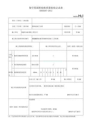 架空屋面检验批质量验收记录表.docx