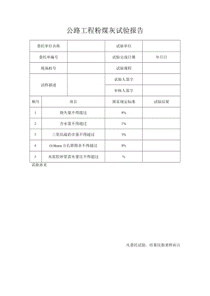 公路工程粉煤灰试验报告.docx