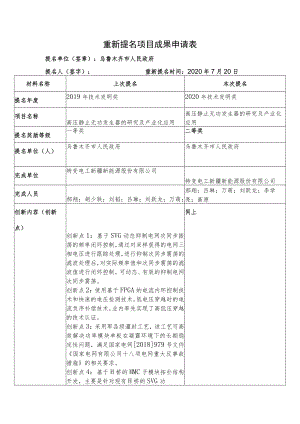 重新提名项目成果申请表.docx