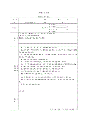 木工班前活动表.docx