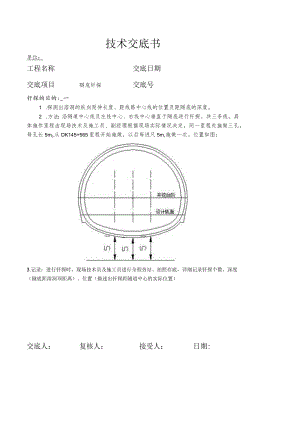 溶洞钎探技术交底.docx