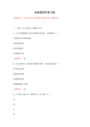 武汉理工大学房屋建筑学期末复习题.docx