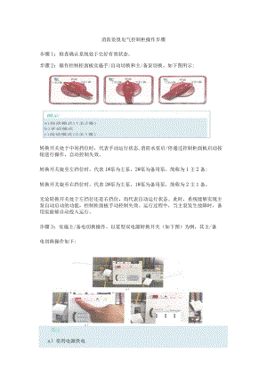消防泵组电气控制柜操作步骤.docx