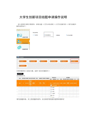 大学生创新项目结题申请操作说明.docx