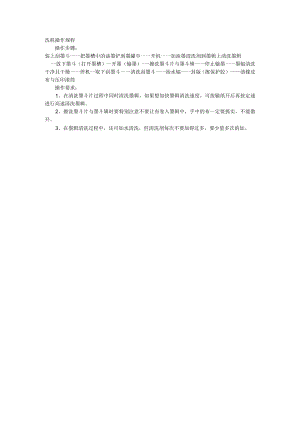 洗机操作规程.docx