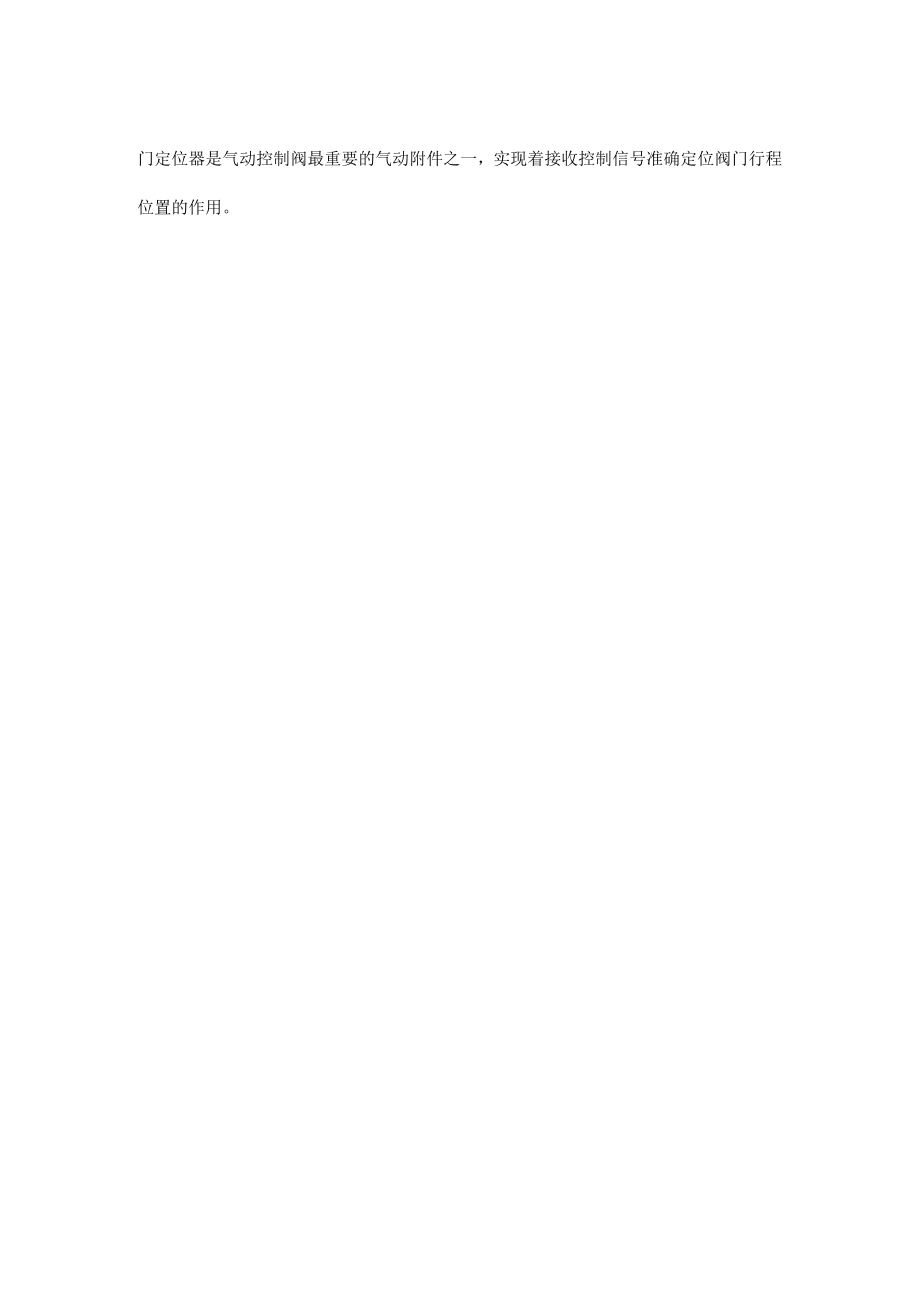 气动阀门日常维护保养注意事项.docx_第2页