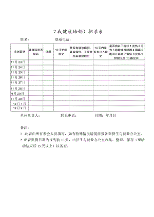 自我健康监测记录表.docx