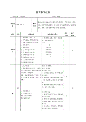 队列队形教案.docx