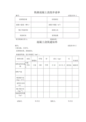 混凝土配合比通知单.docx