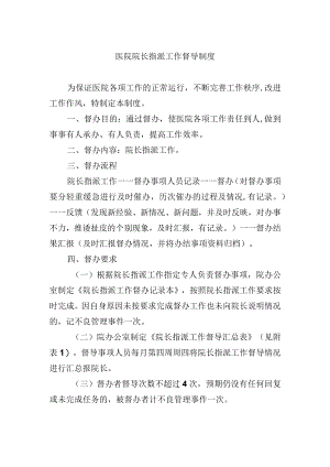 医院·口腔医学院院长指派工作督导制度.docx