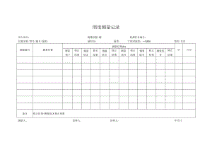 照度测量记录.docx