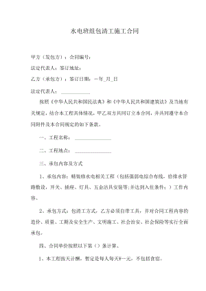 水电班组包清工施工合同.docx