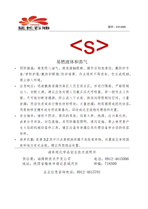 柴油安全标签.docx