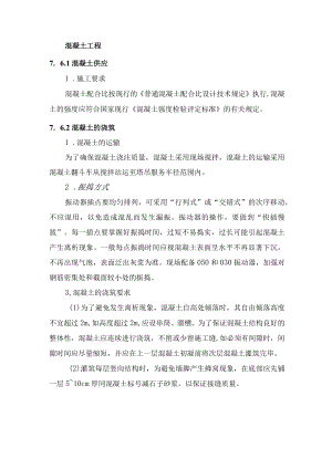 混凝土工程 .docx