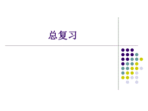 材料科学基础复习题.ppt