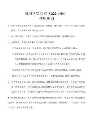 组织学实验室222房间使用规则.docx