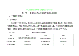 广西某住宅项目投资估算及资金筹措计划secret.docx