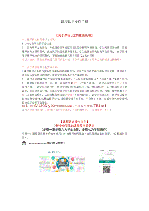 课程认定操作手册.docx