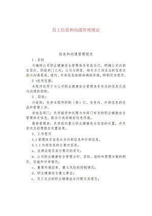 员工信息和沟通管理规定.docx