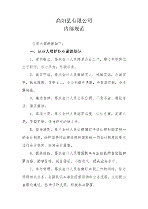 代理记账内部规范-空白.docx