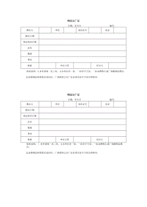 物品出厂证.docx